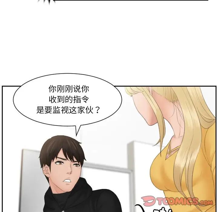 《排忧大师》漫画 第33話