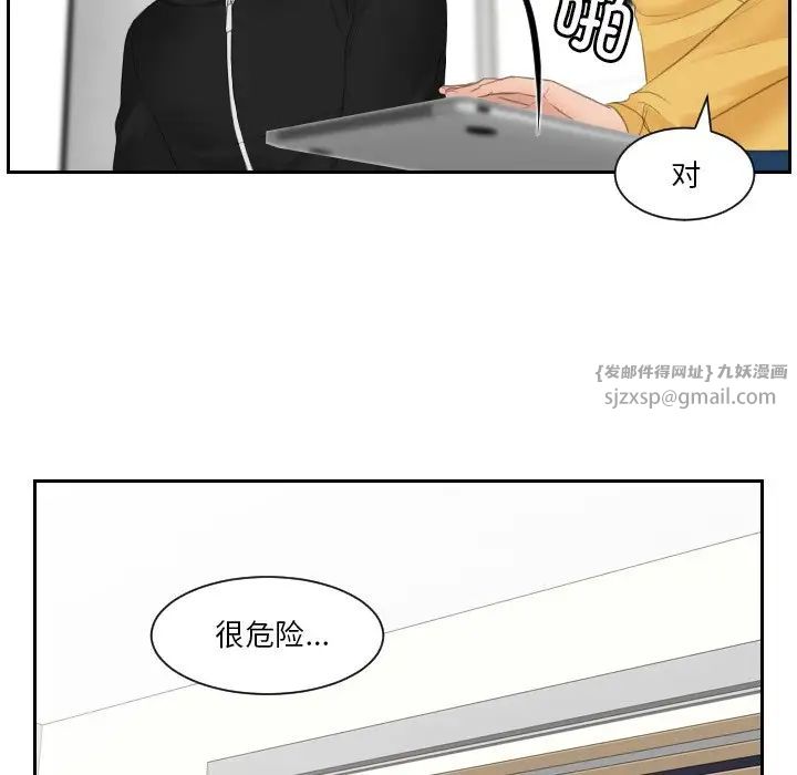 《排忧大师》漫画 第33話