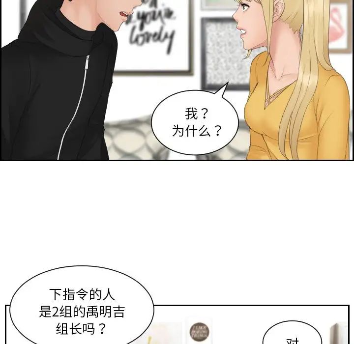 《排忧大师》漫画 第33話