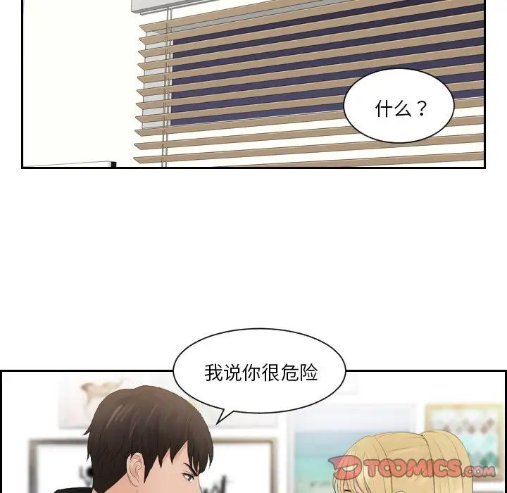 《排忧大师》漫画 第33話