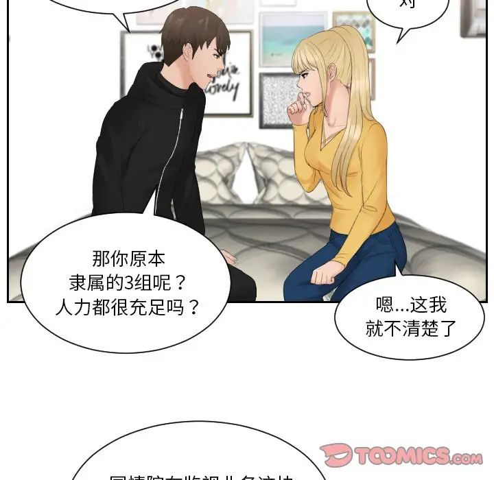 《排忧大师》漫画 第33話
