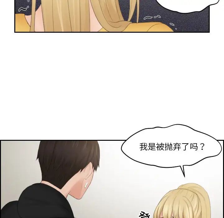 《排忧大师》漫画 第33話