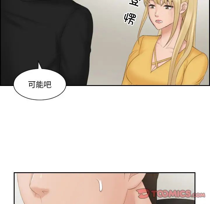 《排忧大师》漫画 第33話