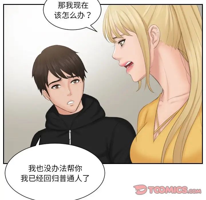 《排忧大师》漫画 第33話
