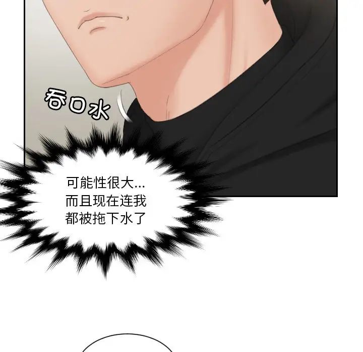 《排忧大师》漫画 第33話