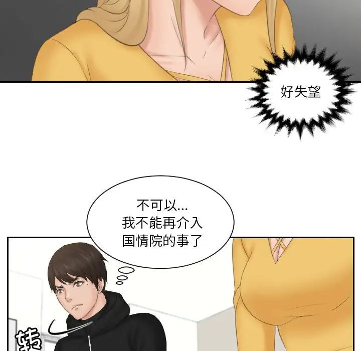 《排忧大师》漫画 第33話