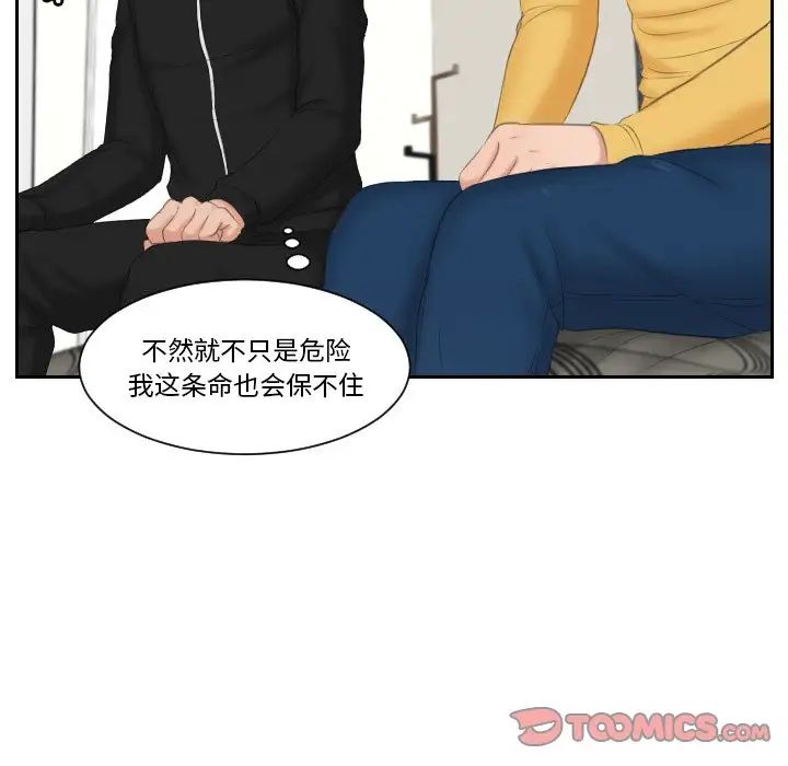 《排忧大师》漫画 第33話