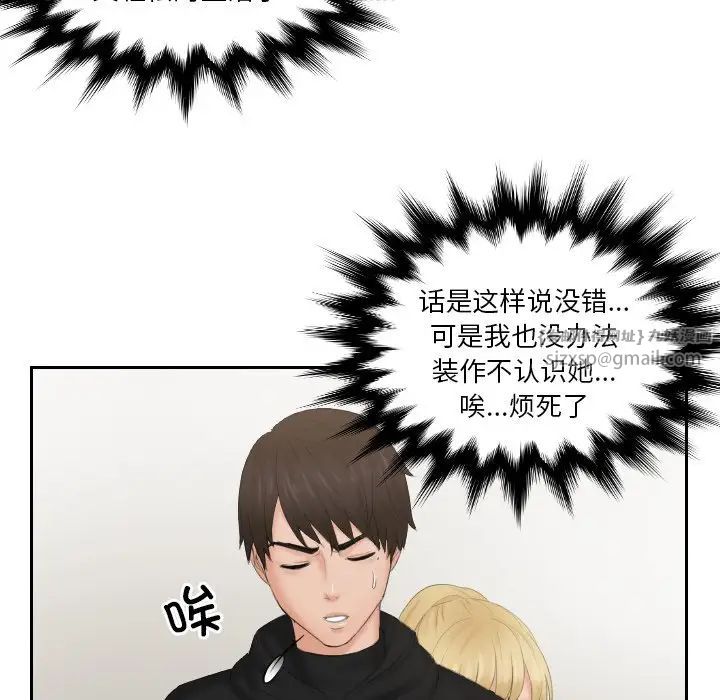 《排忧大师》漫画 第33話