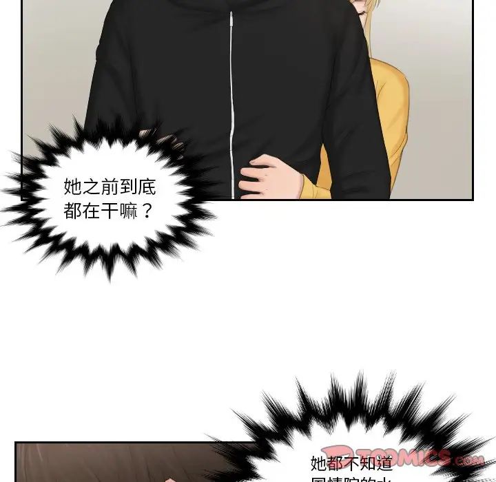 《排忧大师》漫画 第33話