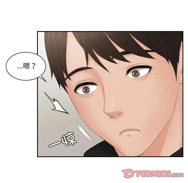 《排忧大师》漫画 第33話