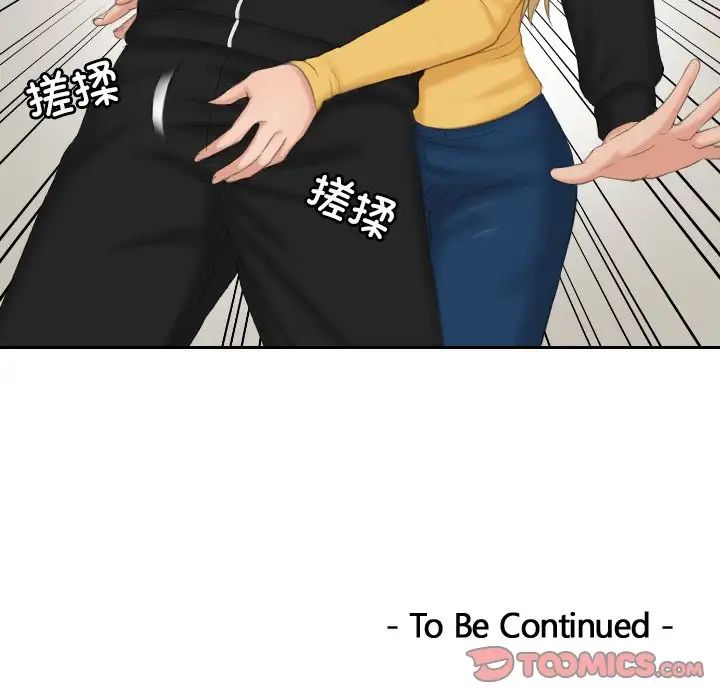《排忧大师》漫画 第33話