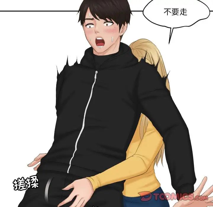 《排忧大师》漫画 第34話