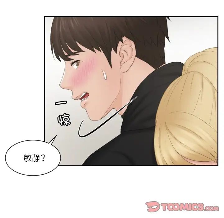 《排忧大师》漫画 第34話