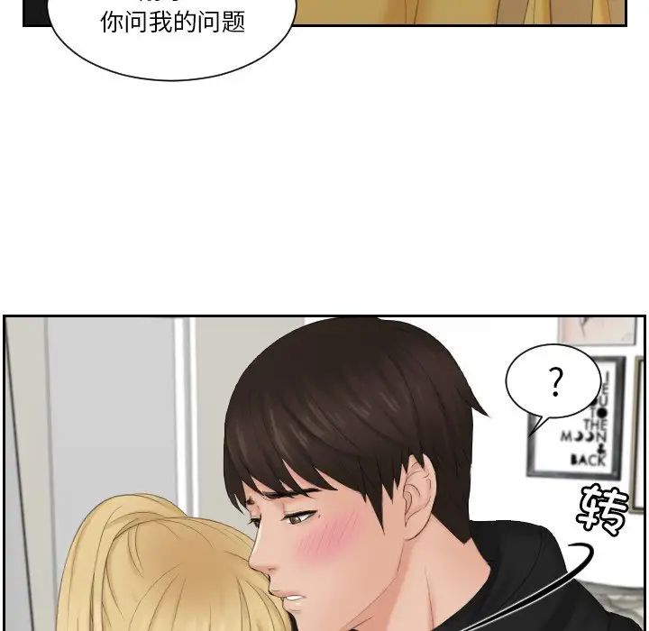 《排忧大师》漫画 第34話