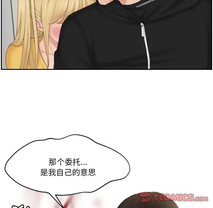 《排忧大师》漫画 第34話