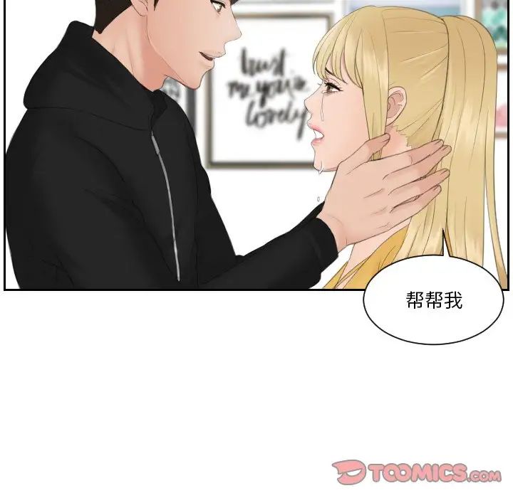 《排忧大师》漫画 第34話