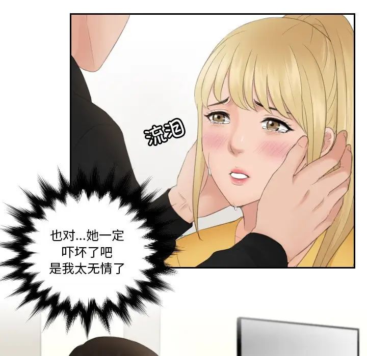 《排忧大师》漫画 第34話