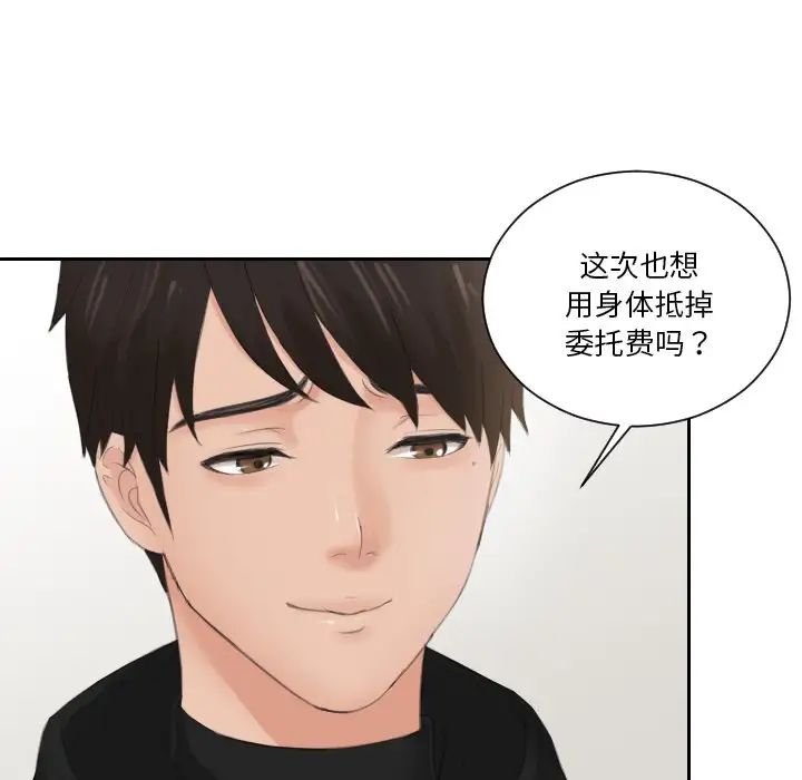 《排忧大师》漫画 第34話