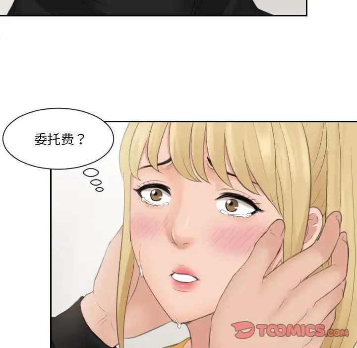 《排忧大师》漫画 第34話