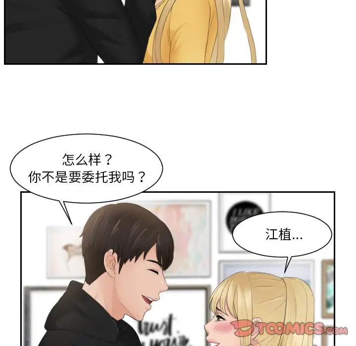 《排忧大师》漫画 第34話