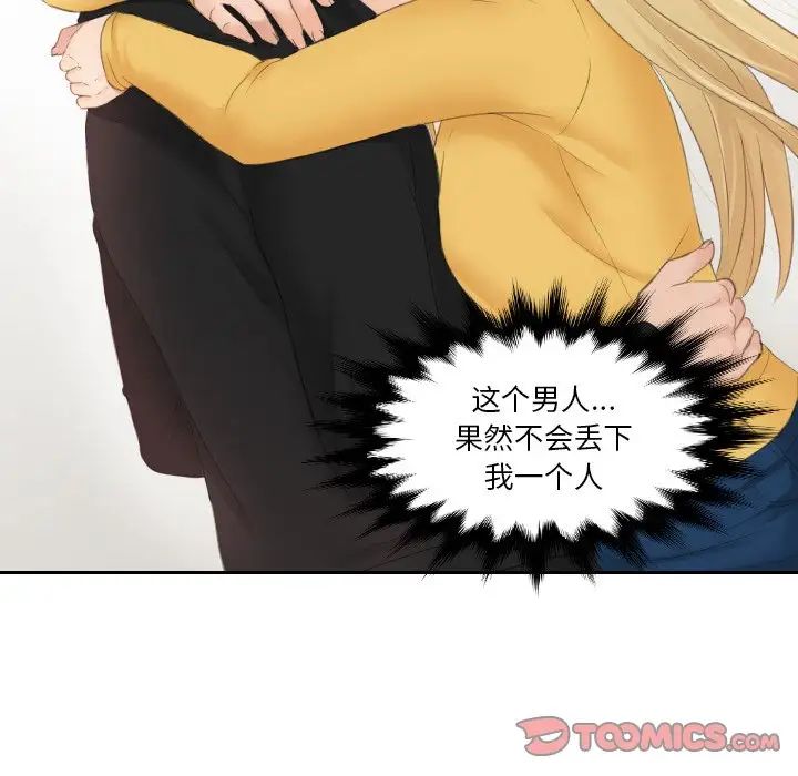 《排忧大师》漫画 第34話