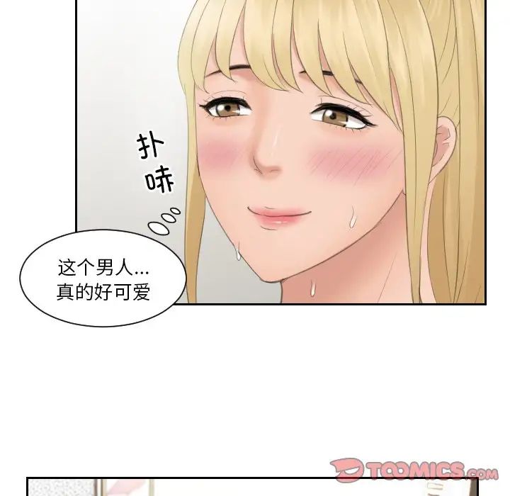 《排忧大师》漫画 第34話