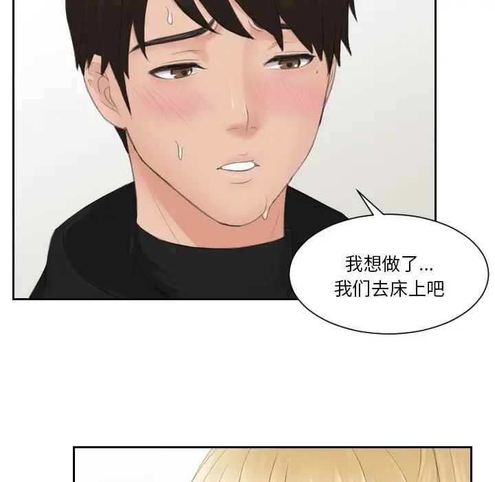 《排忧大师》漫画 第34話