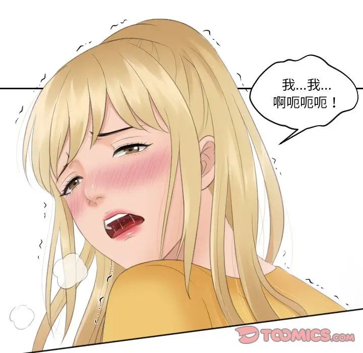 《排忧大师》漫画 第34話