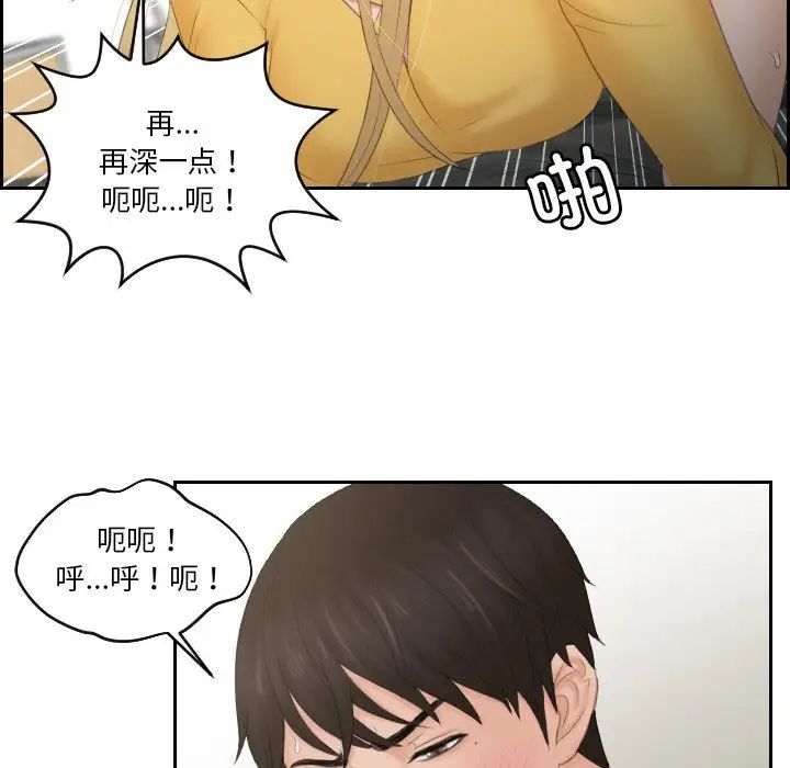 《排忧大师》漫画 第34話