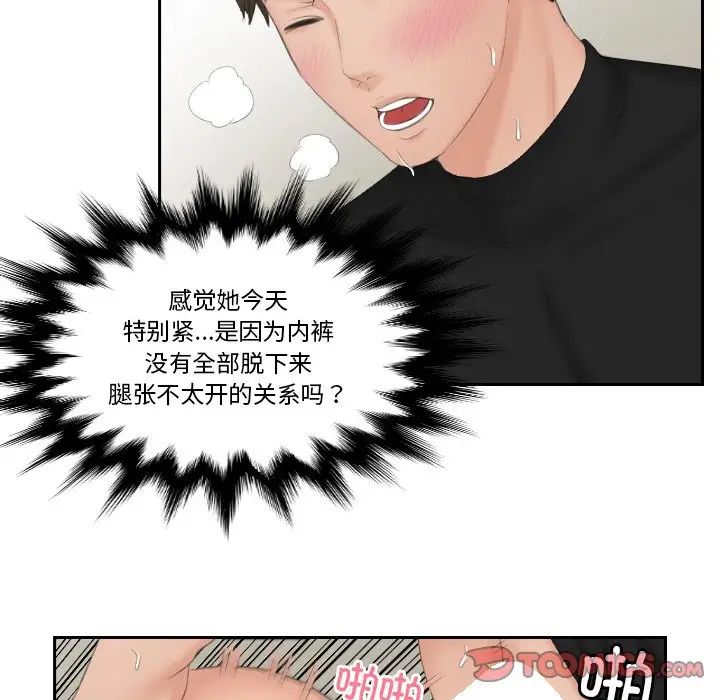 《排忧大师》漫画 第34話