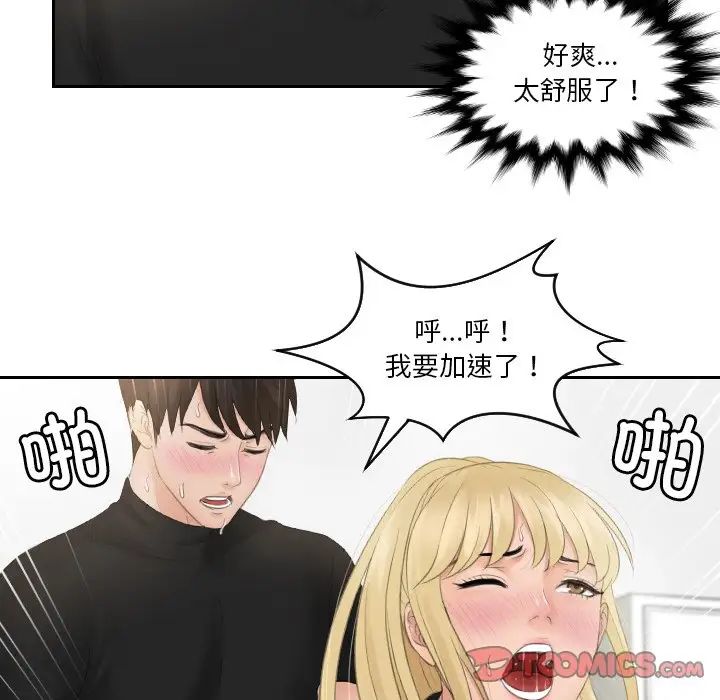 《排忧大师》漫画 第34話