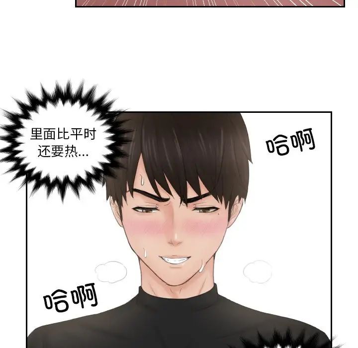 《排忧大师》漫画 第34話