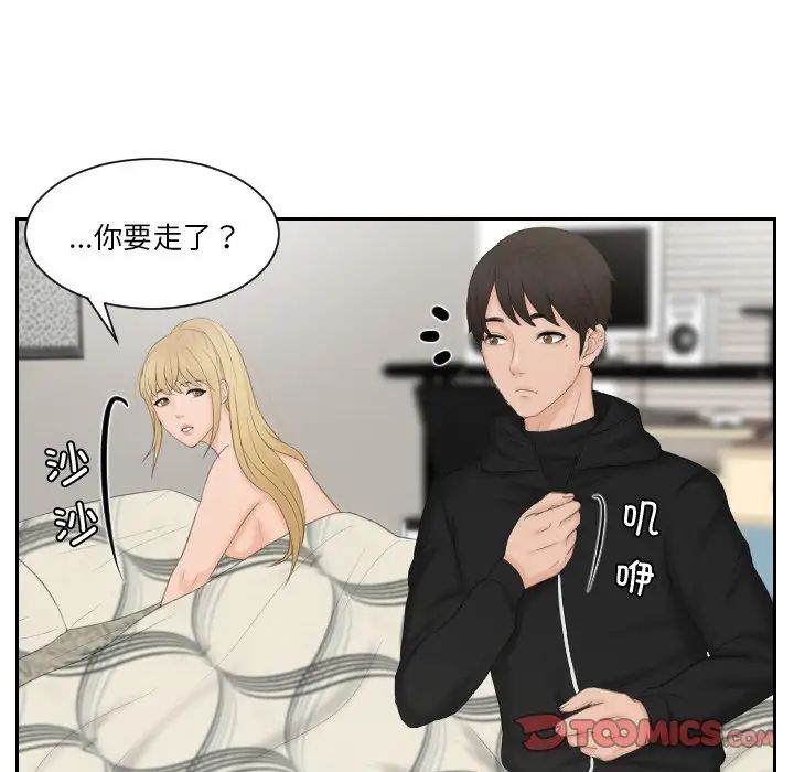 《排忧大师》漫画 第35話