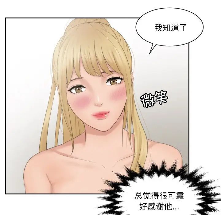 《排忧大师》漫画 第35話