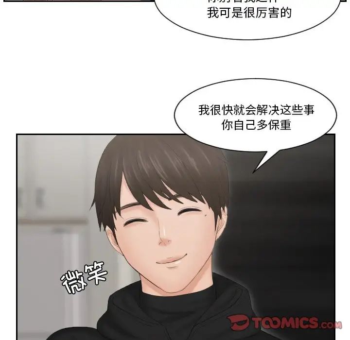 《排忧大师》漫画 第35話