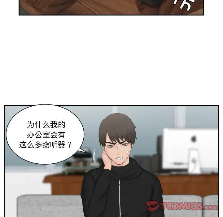 《排忧大师》漫画 第35話