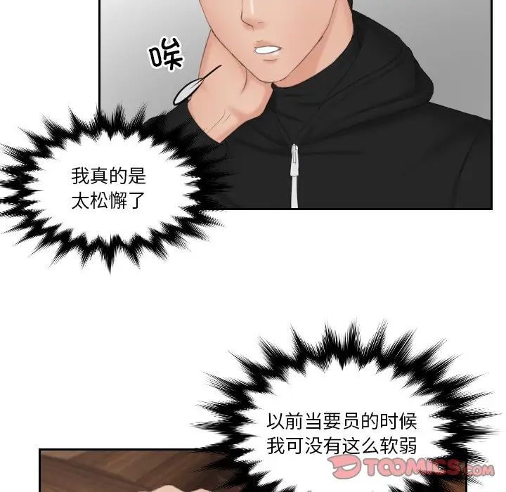 《排忧大师》漫画 第35話