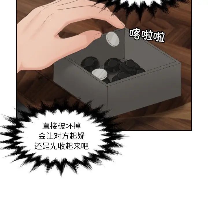 《排忧大师》漫画 第35話