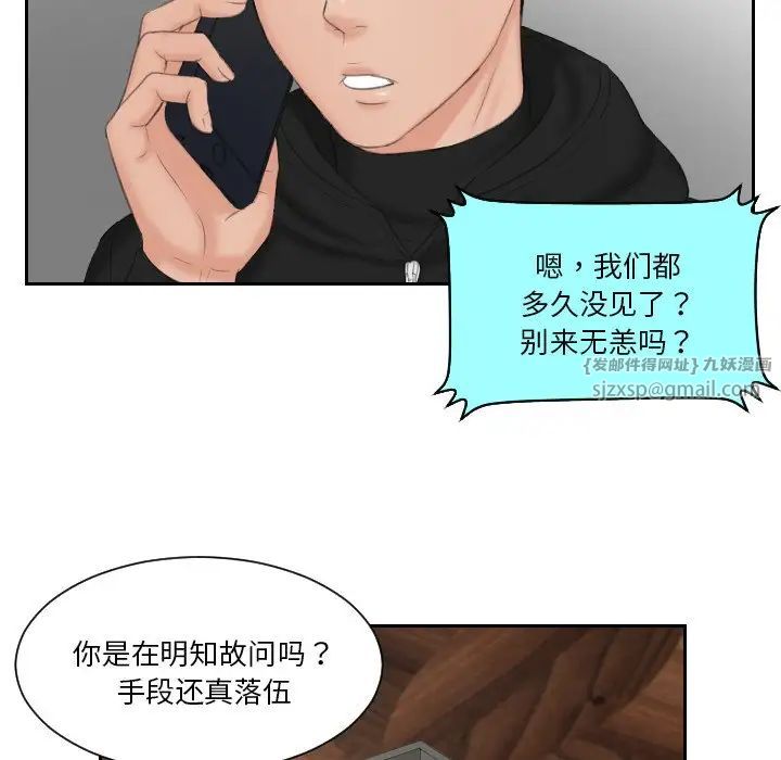 《排忧大师》漫画 第35話