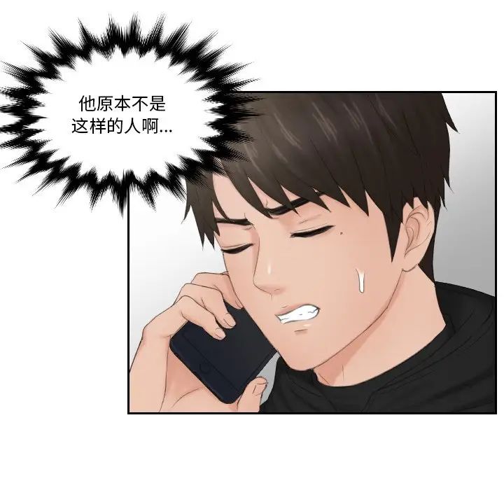 《排忧大师》漫画 第35話