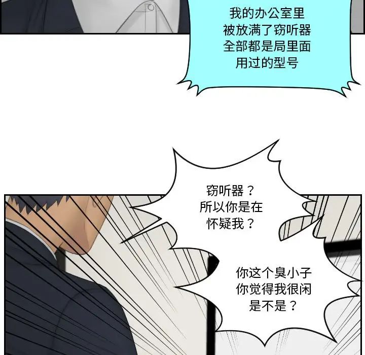 《排忧大师》漫画 第35話