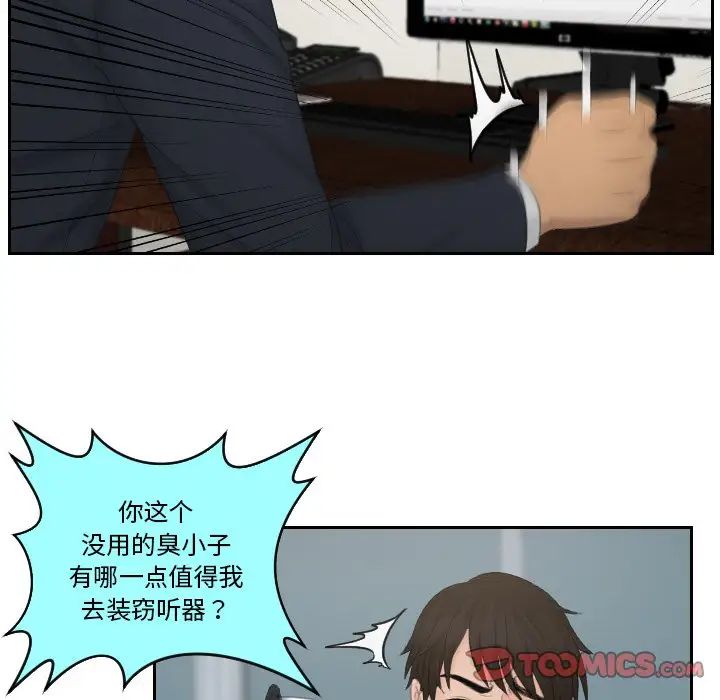 《排忧大师》漫画 第35話