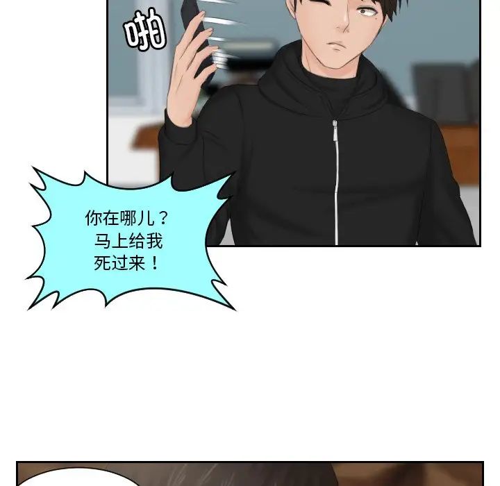 《排忧大师》漫画 第35話