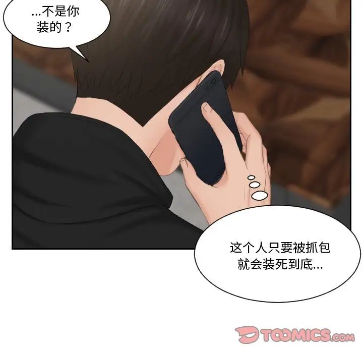 《排忧大师》漫画 第35話
