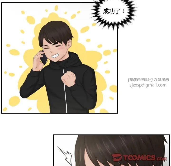 《排忧大师》漫画 第35話