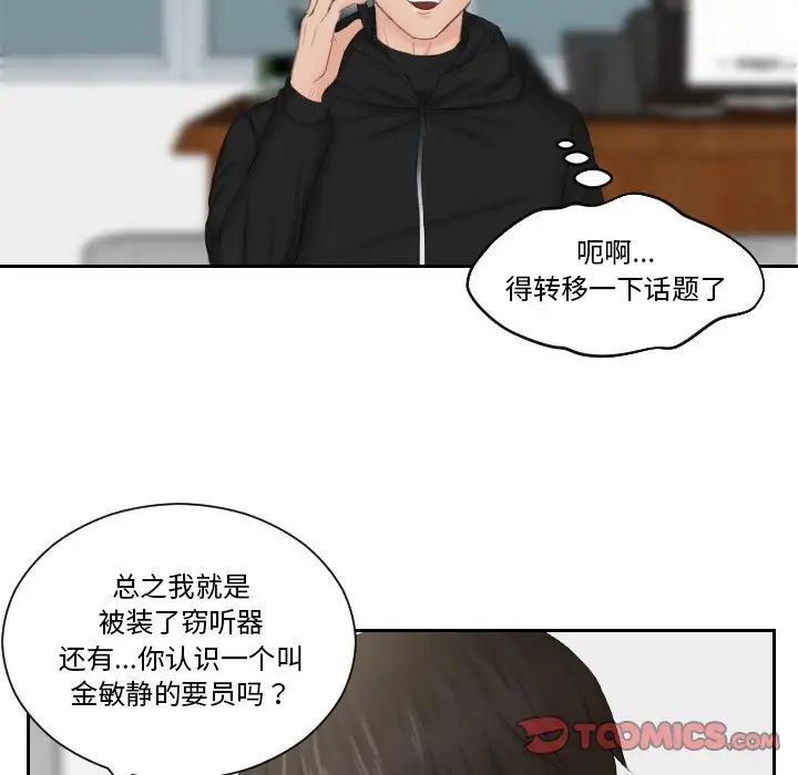 《排忧大师》漫画 第35話