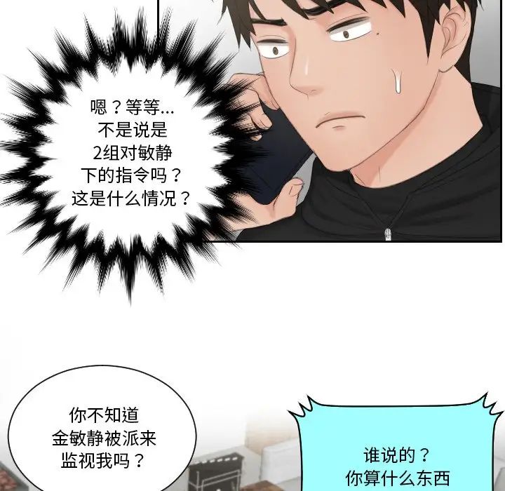 《排忧大师》漫画 第35話