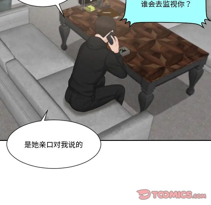 《排忧大师》漫画 第35話