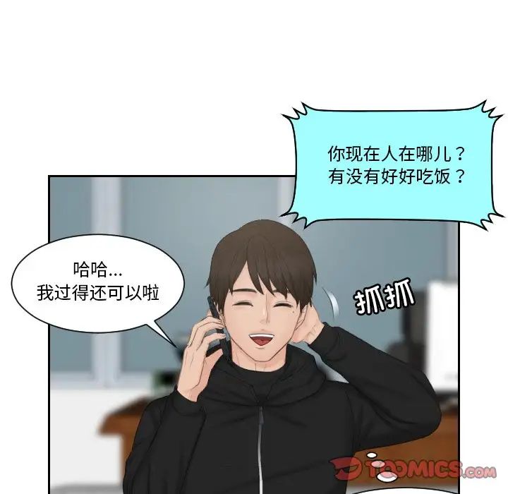 《排忧大师》漫画 第35話
