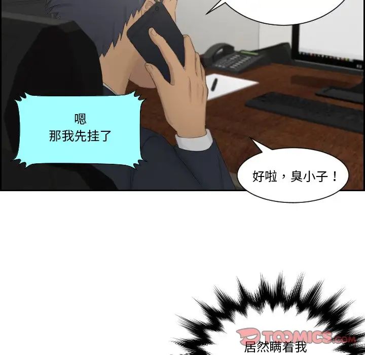 《排忧大师》漫画 第35話